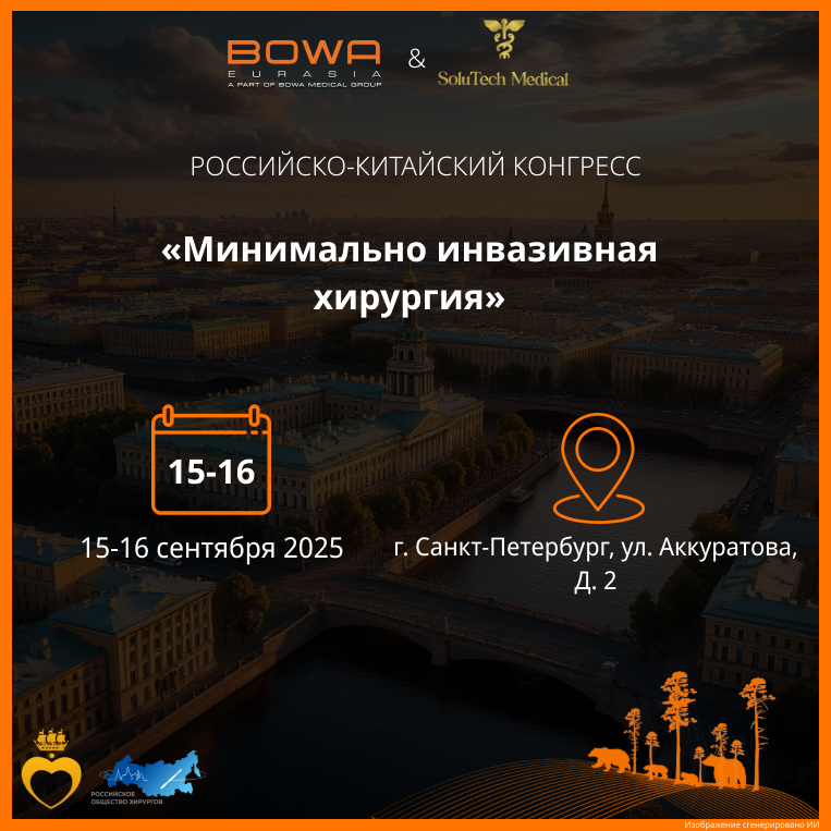 «Минимально инвазивная хирургия»