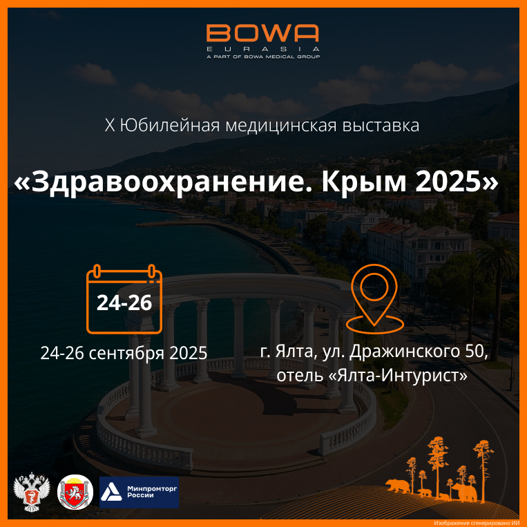 «Здравоохранение. Крым 2025»